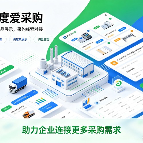 灵寿百度爱采购